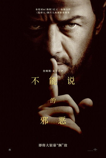 非礼勿言海报