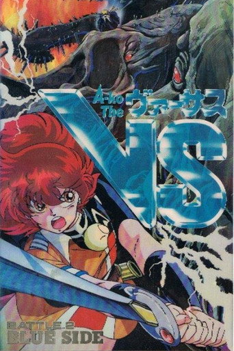 A子计划6：战之青海报