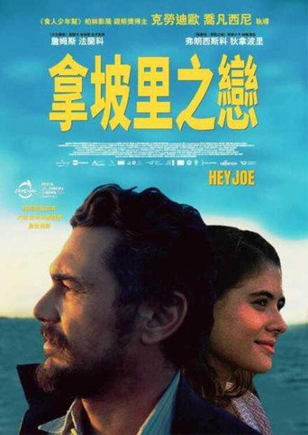 嗨，乔海报