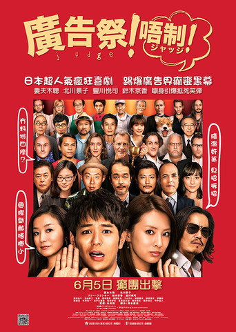 菜鸟评审员海报