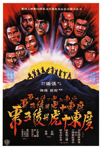 广东十虎与后五虎海报