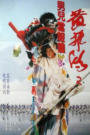 少林豪侠传海报