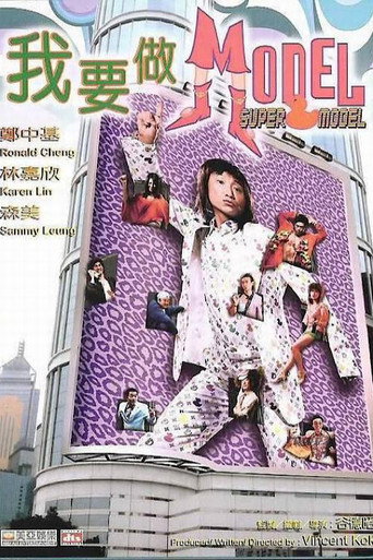 我要做Model海报