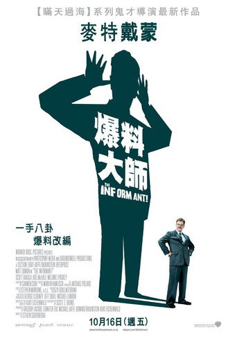 告密者海报
