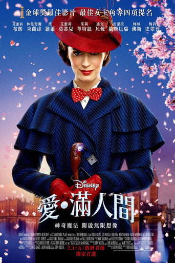 欢乐满人间2海报
