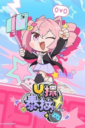 U探泰拉海报