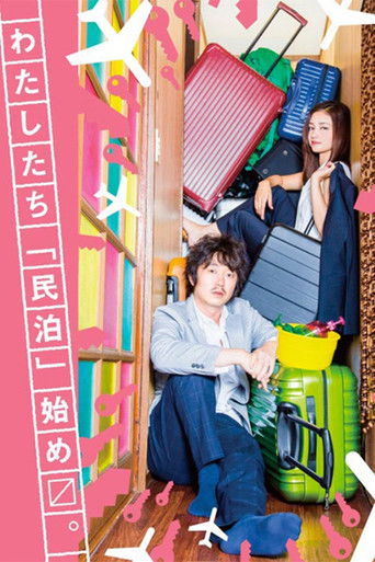敬启，民宿大人海报