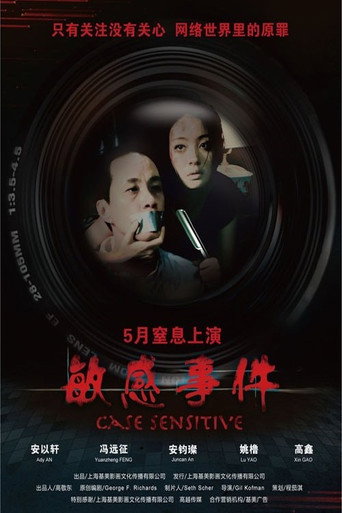 敏感事件海报