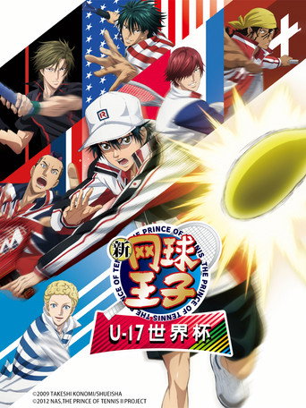 新网球王子 U-17世界杯篇海报