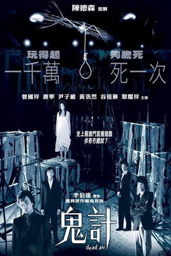 鬼计海报