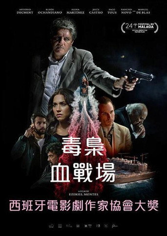 毒枭血战场海报