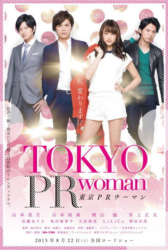 东京公关女海报