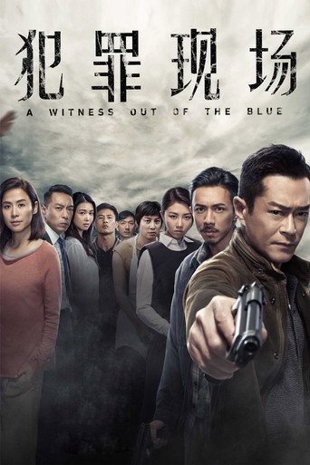 犯罪现场海报