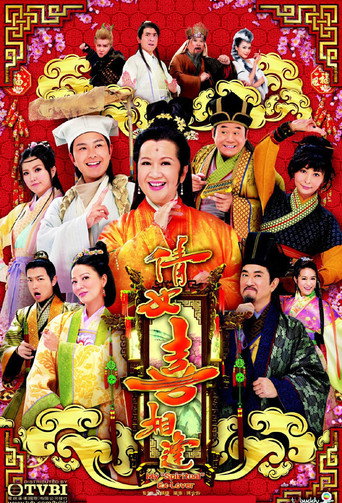 倩女喜相逢海报