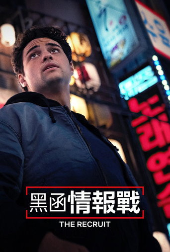 中情局律师 第 2 季海报
