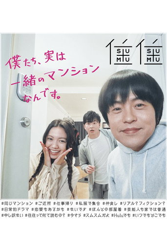 住住 第 1 季海报