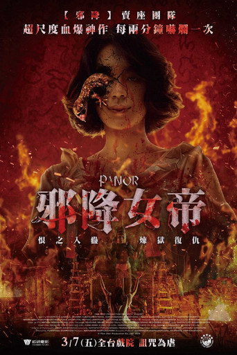 黑煞女海报