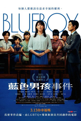 蓝色男孩事件海报