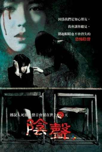 女高怪谈4：声音海报