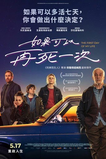 人生初日海报