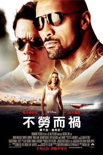 健男抢钱团海报