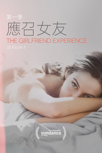 应召女友海报