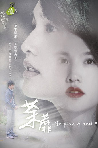 荼蘼海报