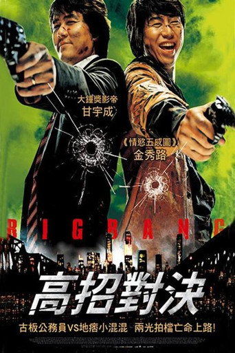越狱二人组海报