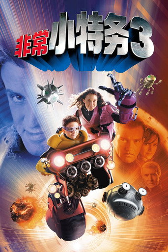 非常小特务3海报
