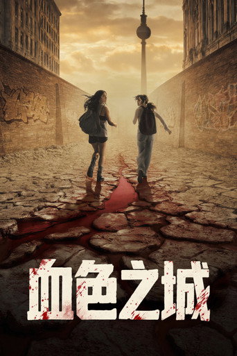 血色之城海报