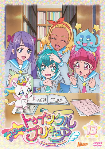 Star☆Twinkle 光之美少女海报