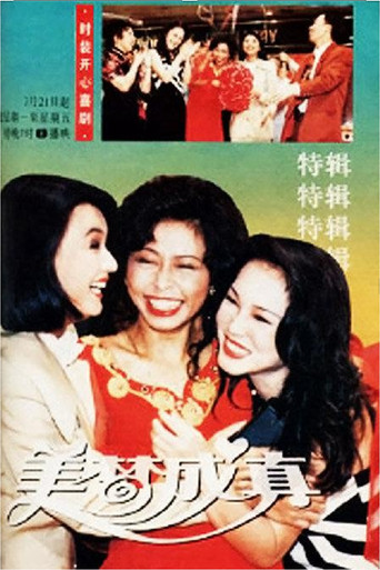 美梦成真海报