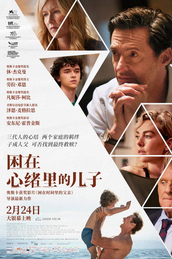 困在心绪里的儿子海报