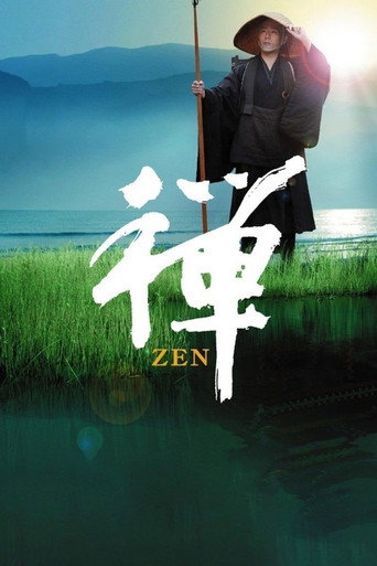 道元东游记海报