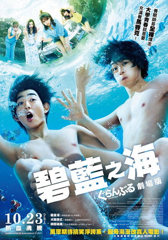 碧蓝之海海报