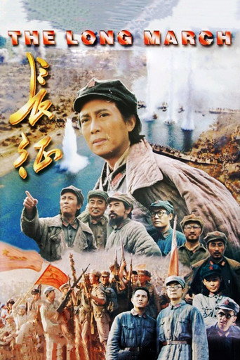 长征海报