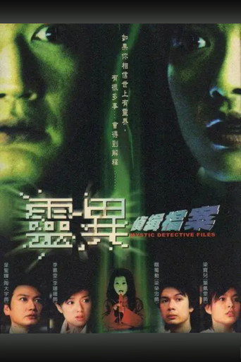 灵异侦缉档案 第 1 季海报