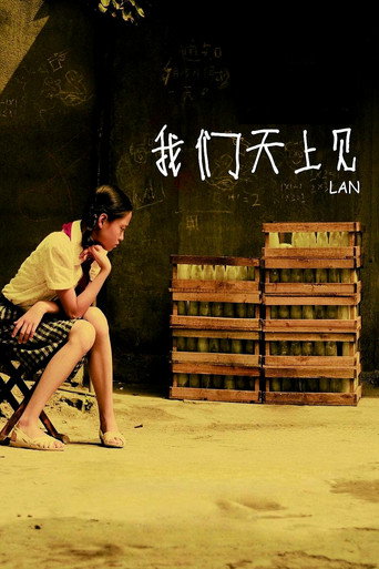 我们天上见海报