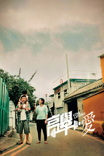 高举爱海报