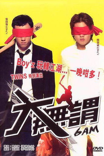 大无畏海报