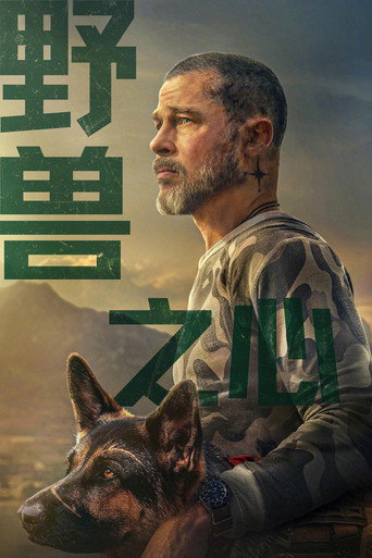 野兽之心海报