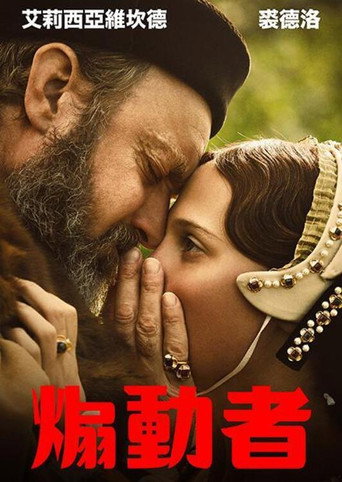 煽动者海报