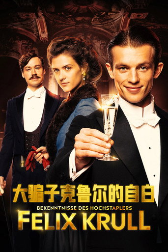 大骗子克鲁尔的自白海报