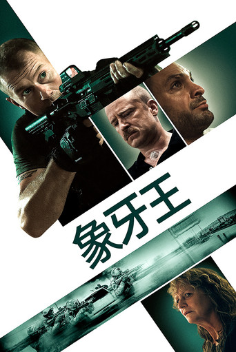 象牙国王海报