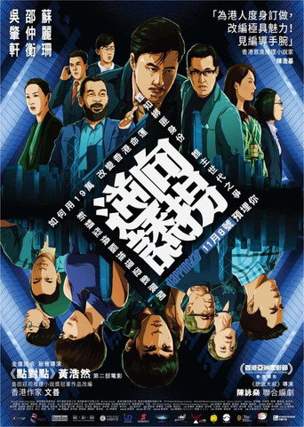 逆向诱拐海报