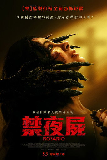 罗萨里奥海报