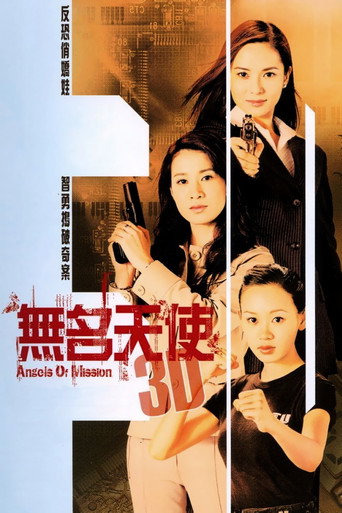 无名天使3D海报
