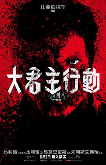 霸主海报