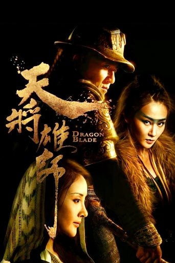 天将雄师海报