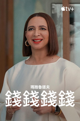 战利品 第 2 季海报